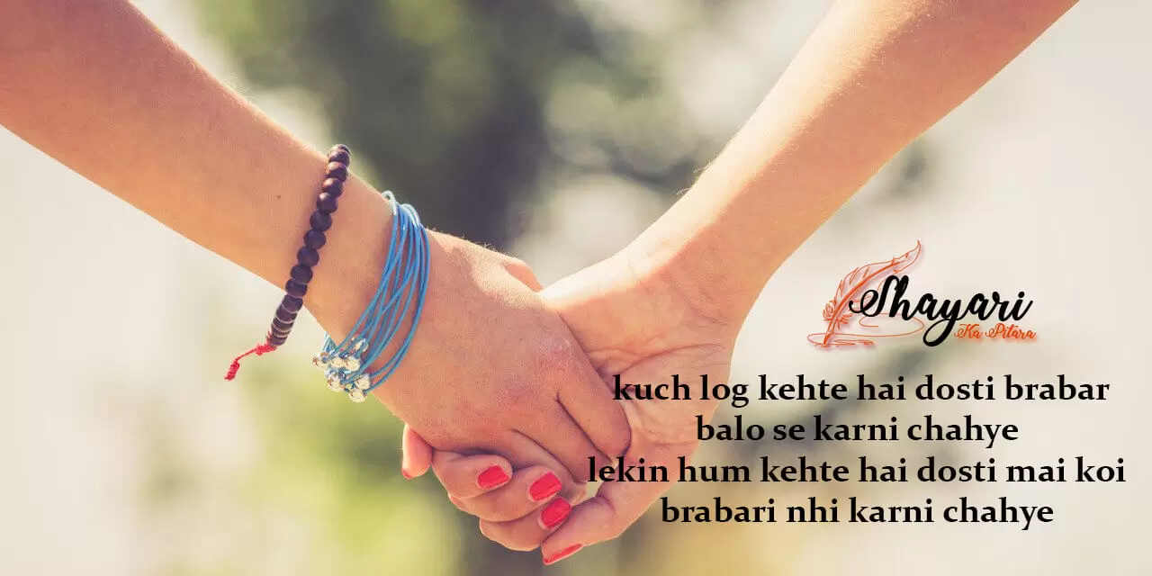 Kuch Log Kehte Hai Dosti Brabar - Friendship Shayari