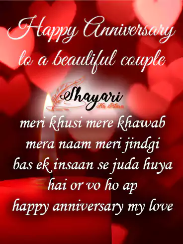 Meri Khushi Mere Khawab - Anniversary Shayari