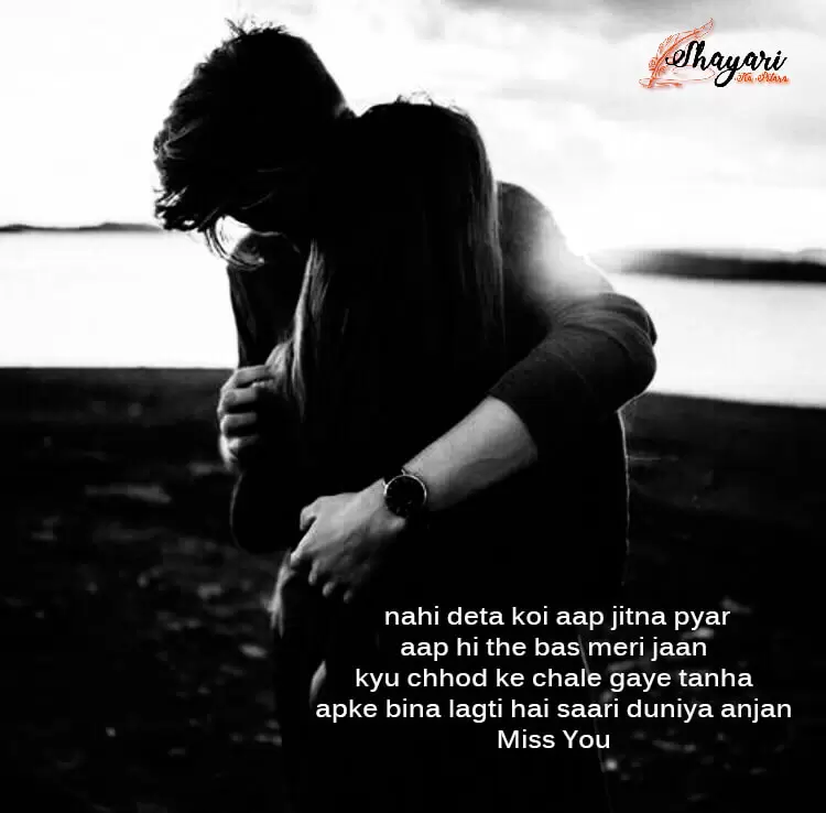 Nahi Deta Koi Aap Jitna Pyar - Miss You Shayari