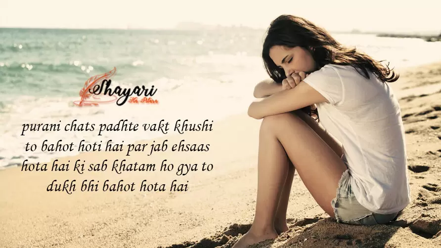 purani-chats-padhte-vakt-khushi-sad-shayari.webp